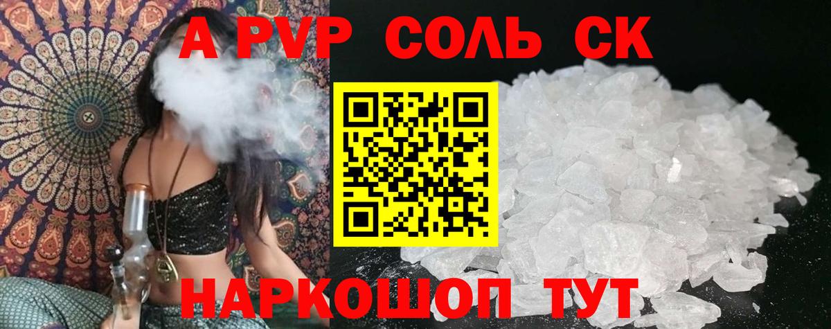 Альфа ПВП кристаллы Волжск