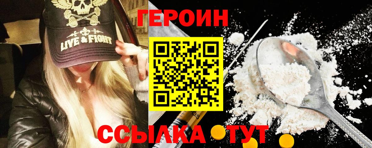 Героин VHQ  Вход с VPN  ГЕРОИН  Волжск 