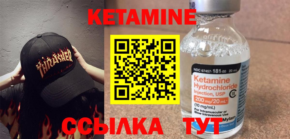КЕТАМИН VHQ  Вход с VPN  Волжск 