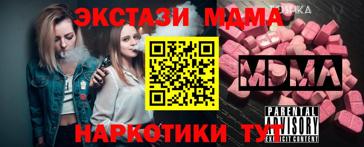 МДМА VHQ  МДМА crystal  Вход с VPN  Волжск 