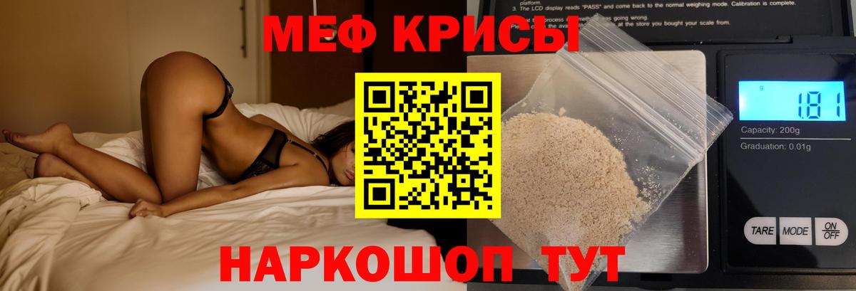 Меф кристаллы Волжск