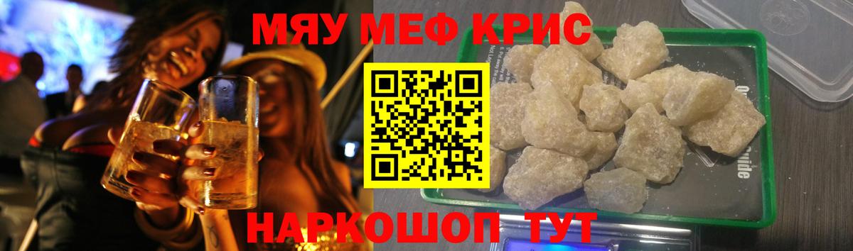     Меф mephedrone  Волжск  Вход с VPN  Мефедрон мука  МЯУ-МЯУ 