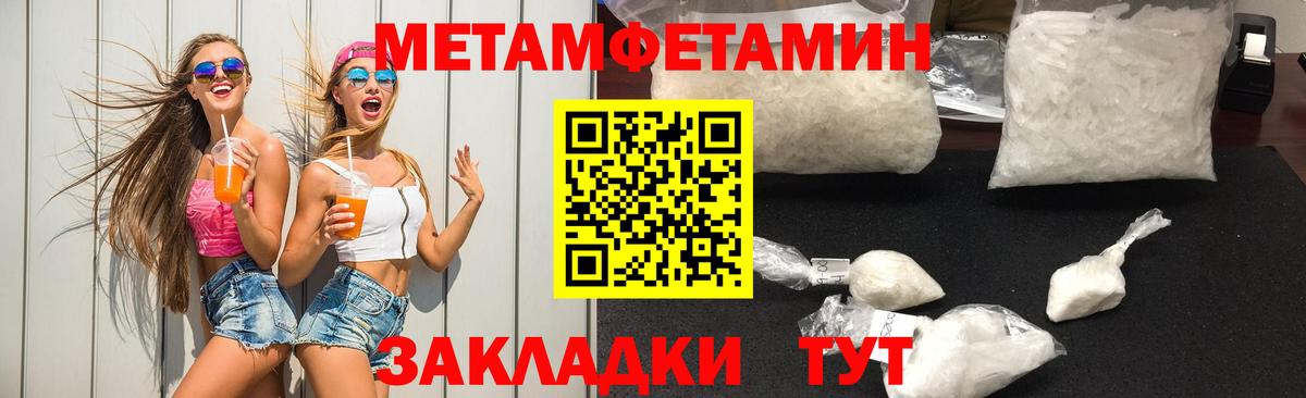 МЕТАМФЕТАМИН винт Волжск