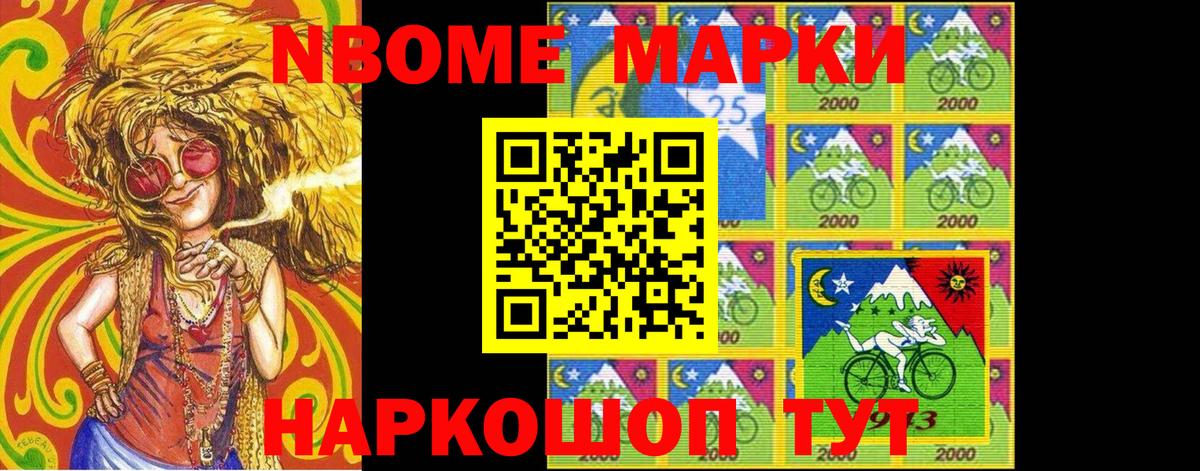 Марки N-bome 1,8мг  Вход с VPN  Волжск 
