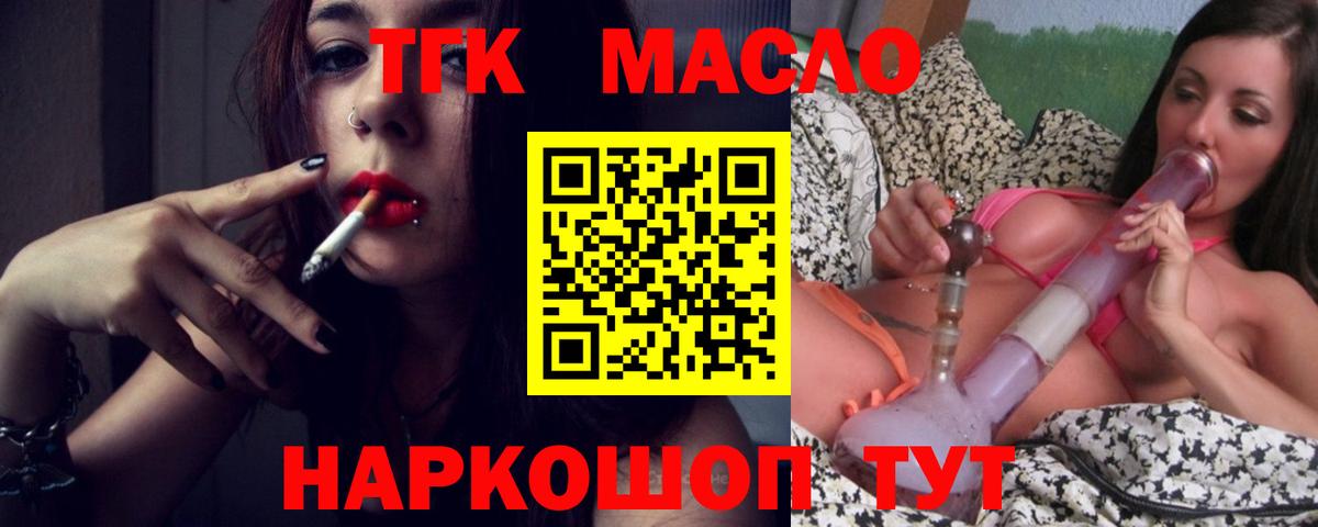 ТГК THC oil Волжск